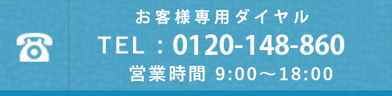 TEL:042-507-1488 営業時間 9:00-18:00